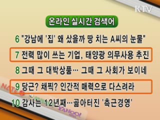 실시간 검색어