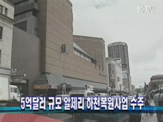 5억달러 규모 알제리 하천복원사업 수주