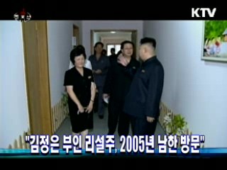 "김정은 부인 리설주, 2005년 남한 방문"