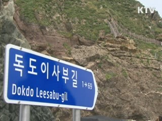 日, 독도 제소 공식 제안…"일고의 가치 없어"