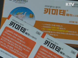 어린이용 키미테·우루사도 처방전 받아야