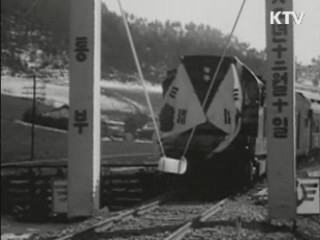 113년 철도의 역사…국가기록원 기록물 공개