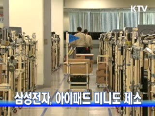 삼성전자, 아이패드 미니도 제소