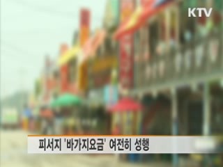 '바가지 요금' 근절 지자체에 인센티브