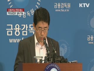 신용카드 민원 해소방안…카드포인트 상속 가능