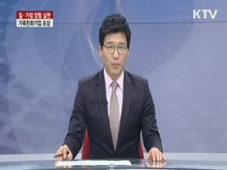 일·가정 양립 실천대회