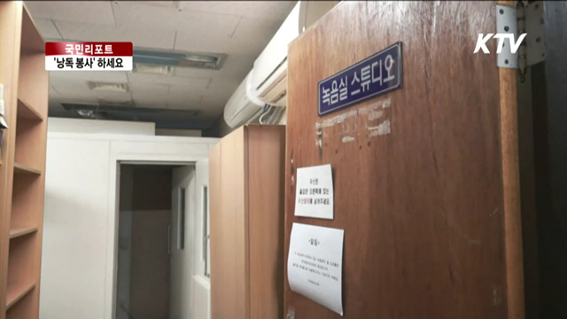 시각장애인을 위한 '낭독 봉사' [국민리포트]