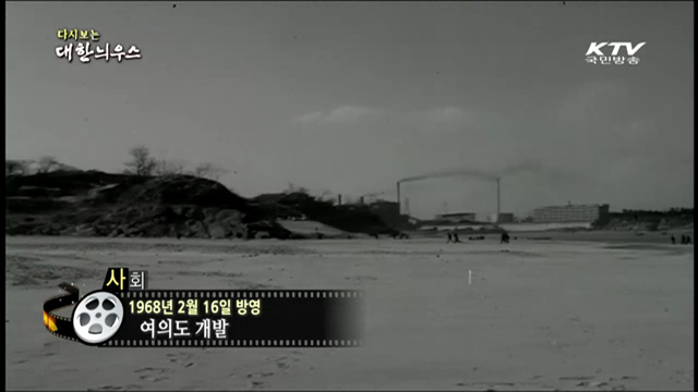 다시보는 대한늬우스 (68.02.16)