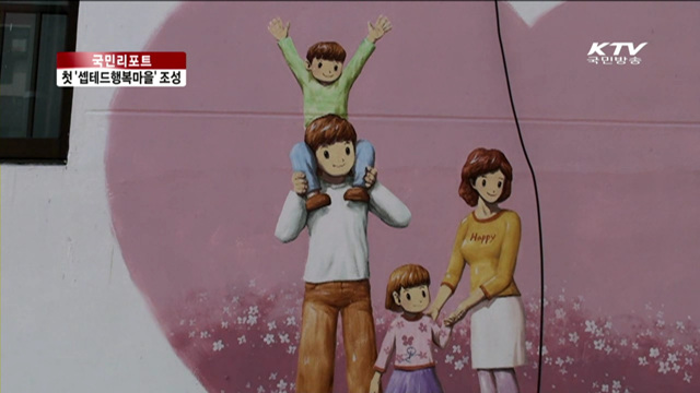 부산시, 범죄안전지대 '셉테드행복마을' 조성 [국민리포트]