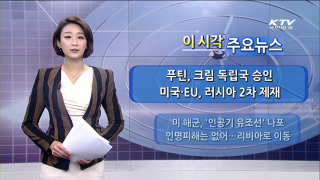 이 시각 주요뉴스 (1050회)