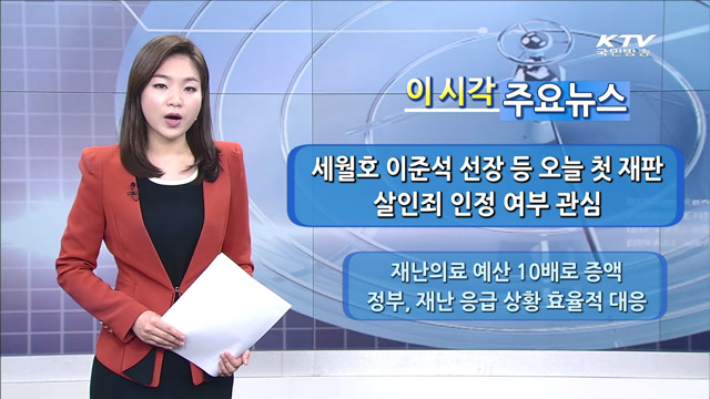 이 시각 주요뉴스 (14. 6. 10. 11시)