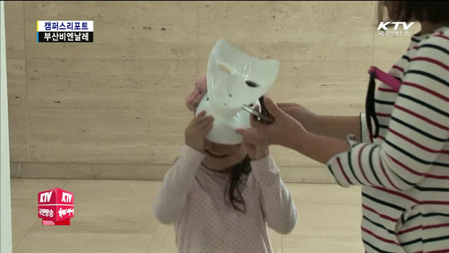 '세상 속 거주하기' 부산비엔날레