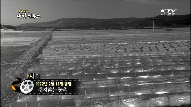 다시보는 대한늬우스 (72.02.11)