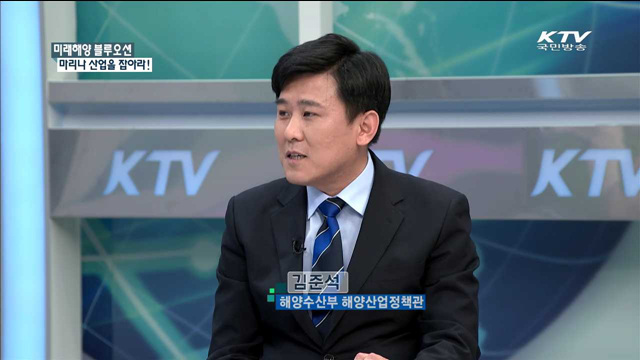 미래해양 블루오션 마리나 산업을 잡아라! [정책 포커스]