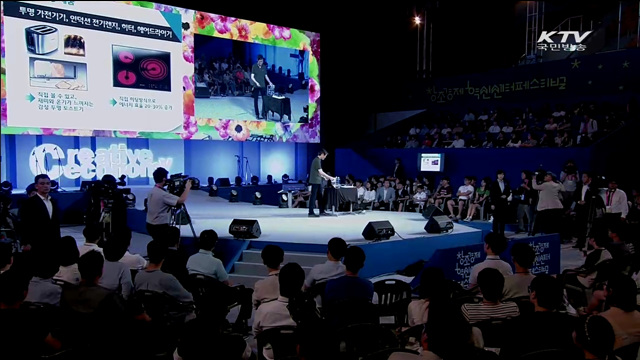 박 대통령, 창조경제혁신센터 페스티벌 현장 참관