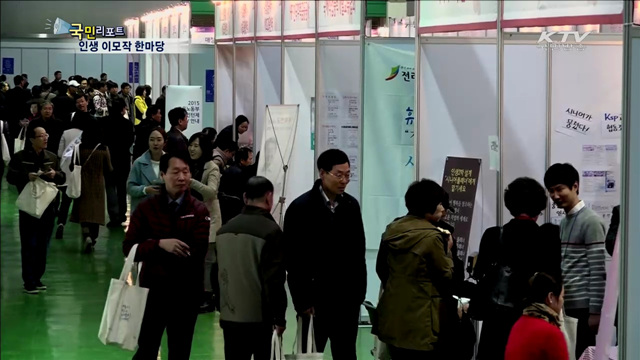 중장년 '인생 2모작' 도와 드려요