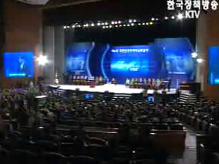 제 4회 대한민국지역혁신박람회 개막식