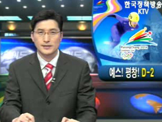 예스! 평창! `D-2`