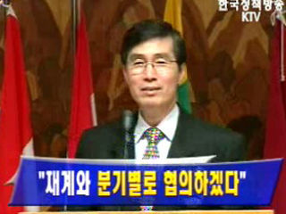 “재계와 분기별로 협의하겠다”