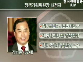 청와대, 정책기획위원장에 김병준 내정