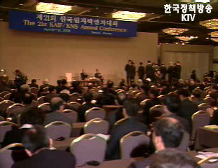 원자력연차 대회 개최