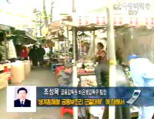 ‘생계침해형 금융부조리 근절대책’ - 조성목 금융감독원팀장