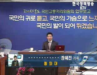 국민고충처리위원회 업무보고