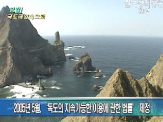 지속가능한 독도 이용 계획