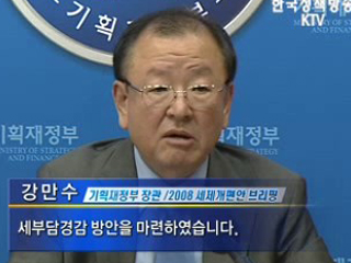 세제개편안, 민생안정과 기업투자 촉진에 초점