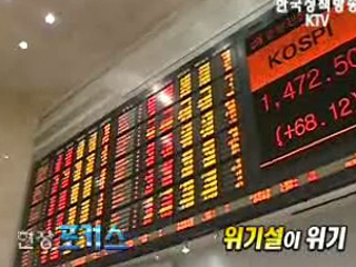 꼬리내린 금융 위기설의 시사점