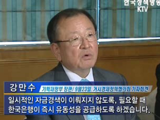 우량 중소기업 유동성 지원