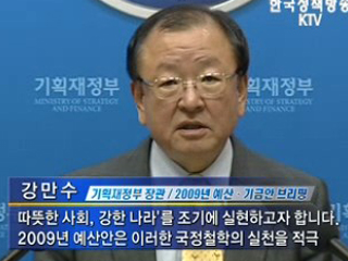 내년 나라살림 273조8천억원