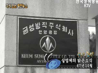 실업계의 밝은소식('67)