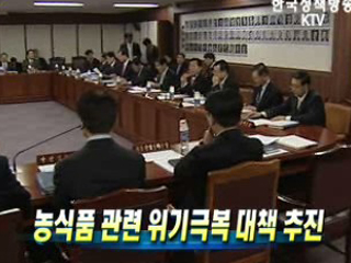 농식품 관련 위기극복 대책 추진