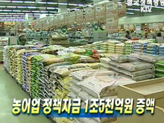 농어업 정책자금 1조5천억원 증액