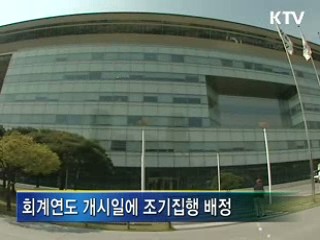 정부예산 3조7천억원 조기집행