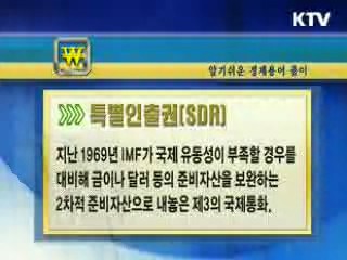 알기 쉬운 경제용어