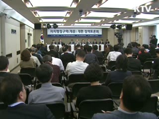 자치행정구역 개편 정책토론회 열려