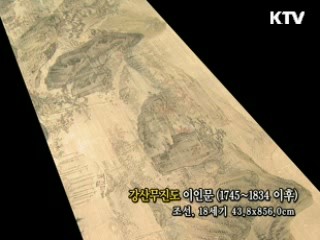 강산무진도 [한국의 유물]