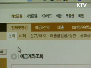 인터넷뱅킹 거래금액 1경(京)원 돌파