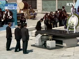 제 29주년 5·18 민주화 운동 기념식