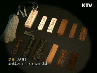 호패 [한국의 유물]