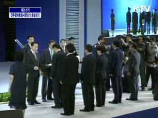 제14기 민주평화통일 자문회의 출범회의