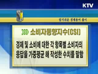 알기 쉬운 경제용어