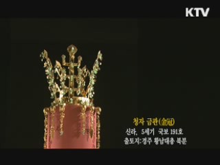 청자 금관 [한국의 유물]