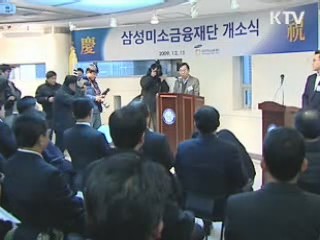 서민 소액대출 '미소금융' 1호점 개소