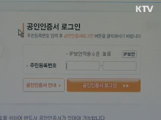 인터넷진흥원, 연말정산 보안태세 강화