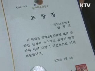 "창의성 넘치는 국악인 되길 바란다"