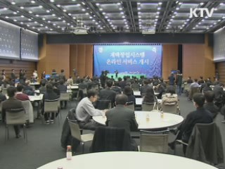 온라인 창업 개통, 3일이면 회사 설립