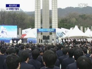 제 50주년 4.19혁명 기념식